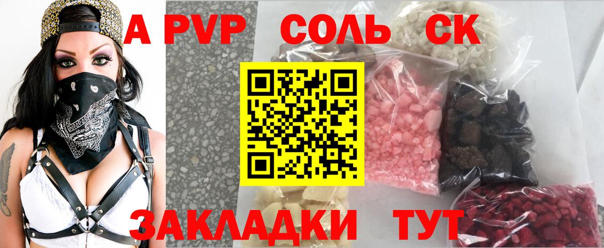 A-PVP СК  Альфа ПВП  Кропоткин  Alpha PVP VHQ  Вход с VPN 