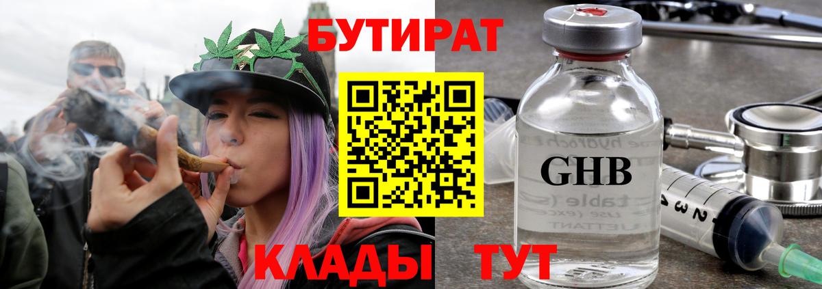 Бутират Butirat  Вход с VPN  Кропоткин 