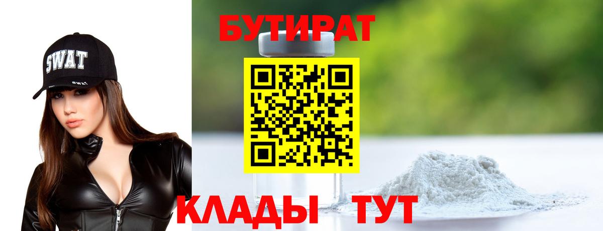 Бутират вода Кропоткин