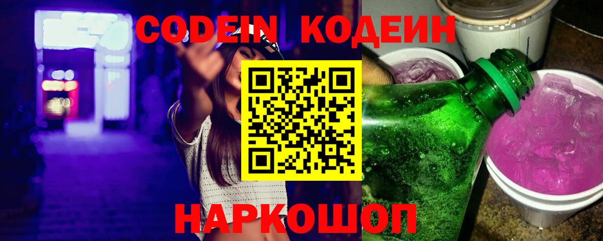 Codein Purple Drank Кропоткин