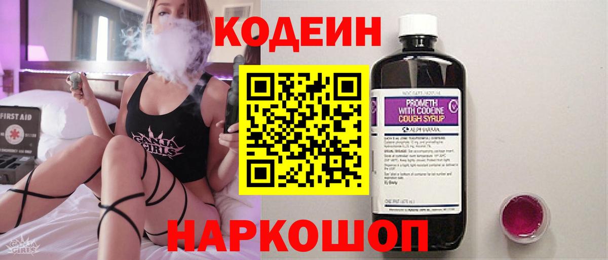 Кодеин напиток Lean (лин)  Вход с VPN  Кропоткин 