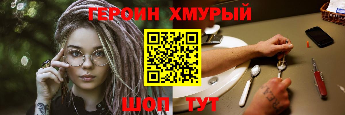 ГЕРОИН белый  Вход с VPN  Кропоткин 