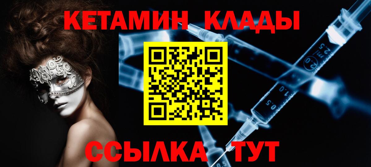 Кропоткин  Кетамин VHQ  Вход с VPN 