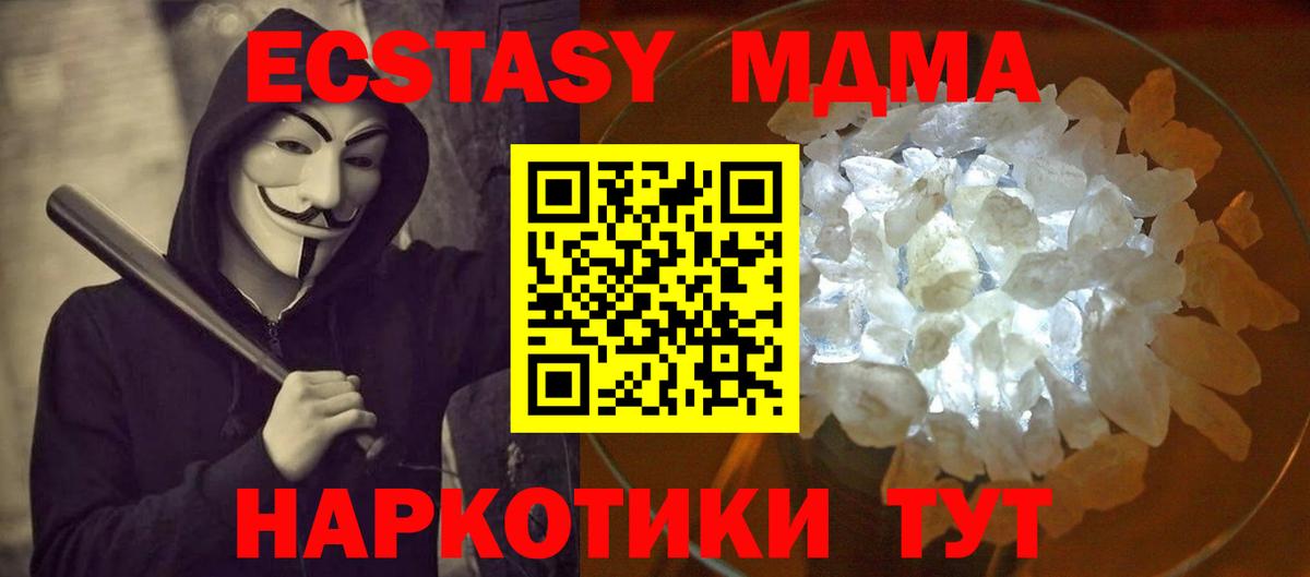 Кропоткин  МДМА  Вход с VPN  MDMA Molly  МДМА Molly 