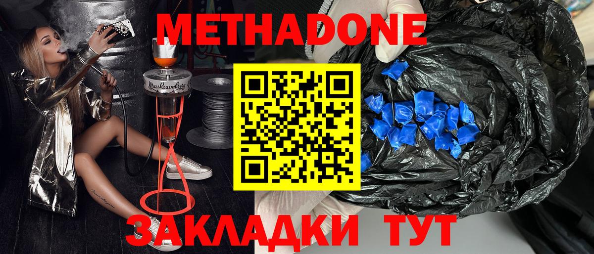 МЕТАДОН белоснежный  МЕТАДОН VHQ  Вход с VPN  Кропоткин 